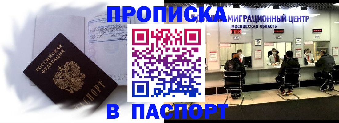 регистрация в Котовске
