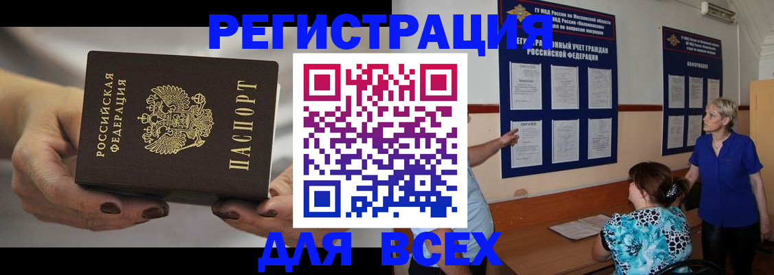 миграционный учет в Котовске