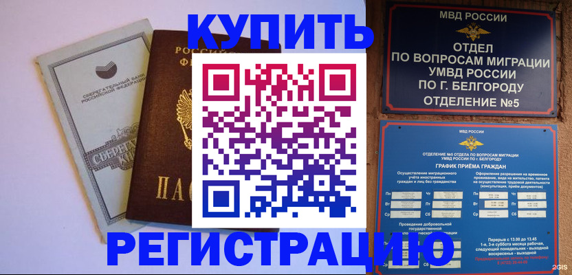 временная прописка в Котовске