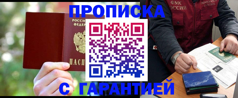 прописка для военкомата в Котовске