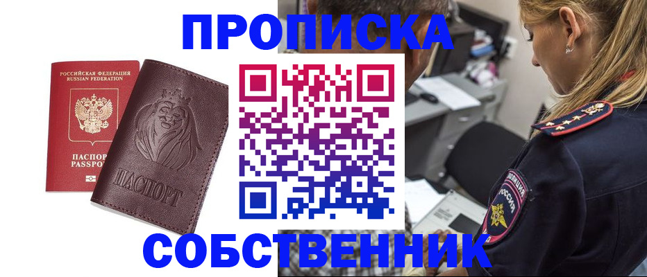 прописка для военкомата в Котовске