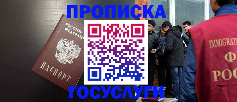 временная регистрация гарантия в Котовске