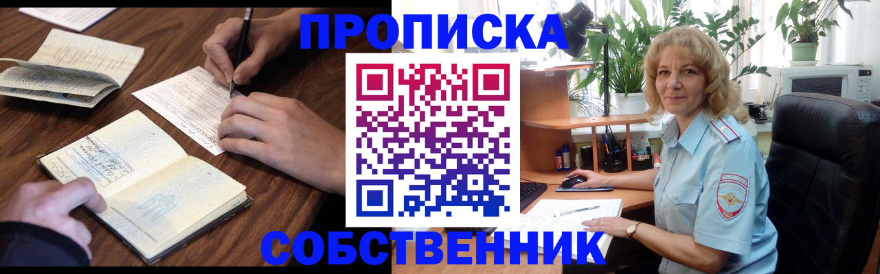 прописка регистрация в Котовске
